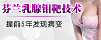 乳腺疾病治疗