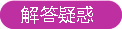 在線咨詢