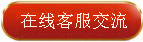 在線交流