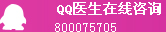 QQ醫(yī)生在線交流