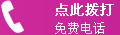 點擊撥打電話
