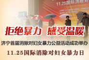 拒絕暴利感受溫暖_招募白絲帶志愿者