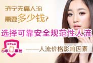 習(xí)慣性流產(chǎn)的治療方法_基因主動(dòng)免疫療法全面治療習(xí)慣性流產(chǎn)、不明病因不孕癥_濟(jì)寧紅房子?jì)D科醫(yī)院