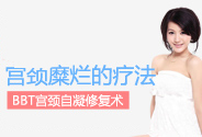 1小時(shí)輕松治療婦科炎癥_濟(jì)寧唯一一家艾薇兒一體化診療中心_濟(jì)寧紅房子?jì)D科醫(yī)院