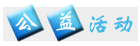 活動(dòng)直播