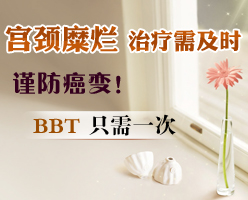 宮頸糜爛患者會不會癌變