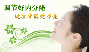 濟(jì)寧內(nèi)分泌失調(diào)的癥狀，白帶發(fā)