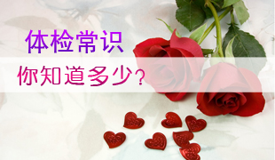 濟(jì)寧婦科體檢：不同檢查項(xiàng)目注意事項(xiàng)