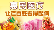 誠信醫(yī)療 明白看病 收費(fèi)透明低