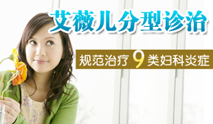 濟(jì)寧常見的陰道炎的癥狀有哪些