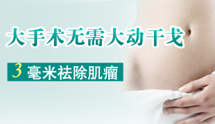 子宮肌瘤需要做手術(shù)嗎？子宮肌