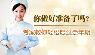 女性問(wèn)答：怎樣延遲女性絕經(jīng)期