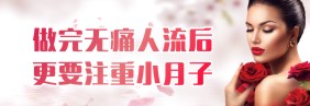 無(wú)痛護(hù)宮人流