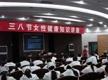 三八節(jié)女性健康知識講座