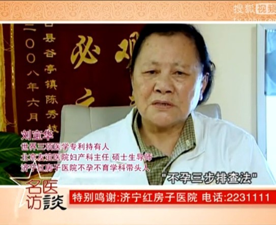 劉寶華教授訪談