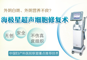 你知道外陰白斑的常見治療方法嗎