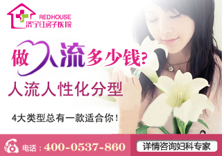 過度做人流，小心性冷淡
