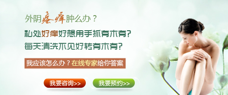 外陰瘙癢要注意什么，能預防嗎