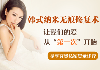 處女膜修復(fù)手術(shù)之后需要哪些護(hù)理
