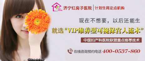 人流術后的再孕重點在于護理